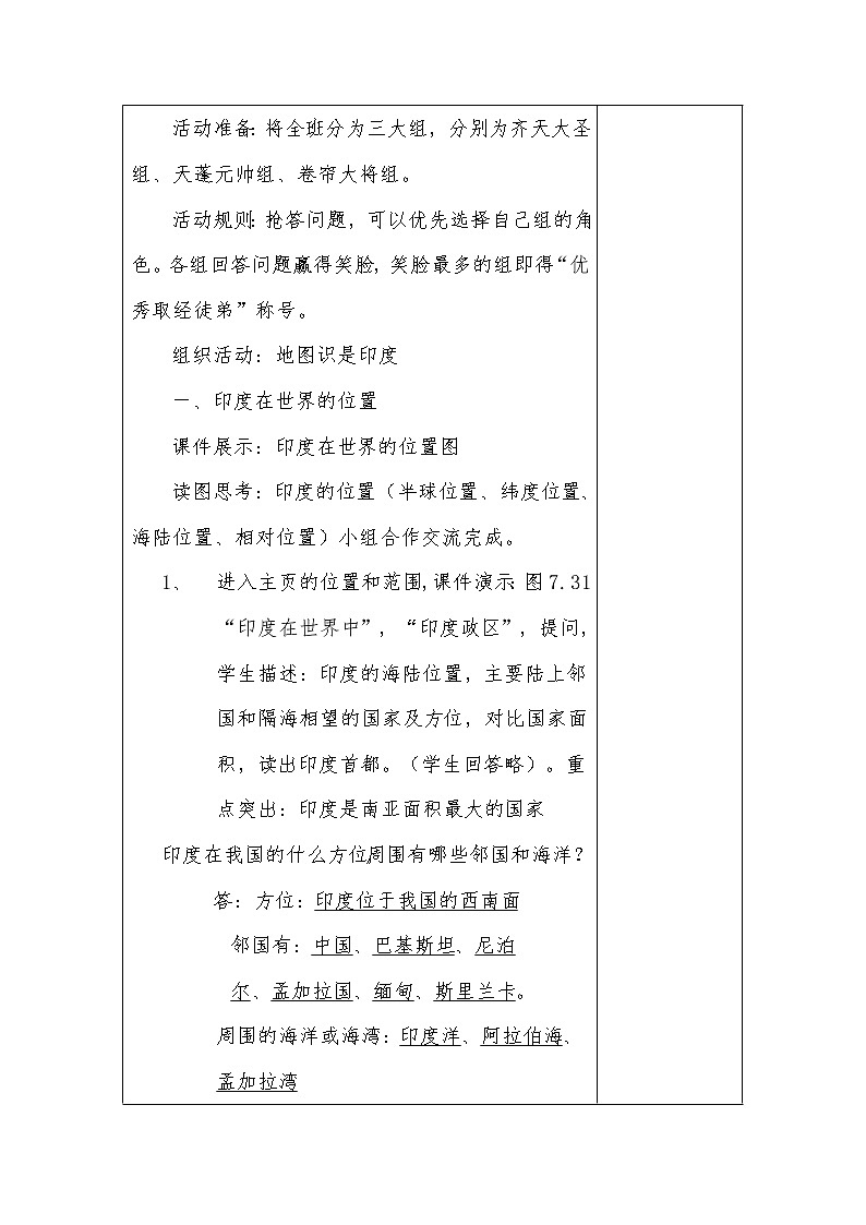 人教版初中地理七年级下册 第三节 印度 教案第2页