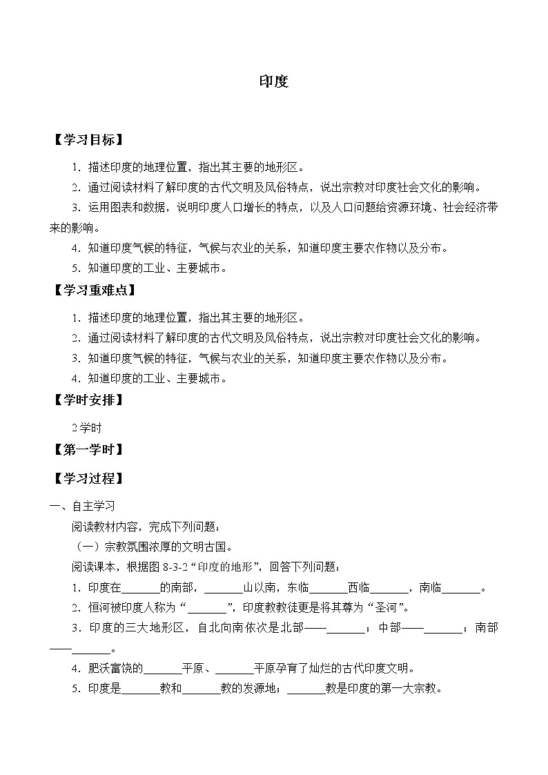 人教版初中地理七年级下册 第三节 印度    学案01