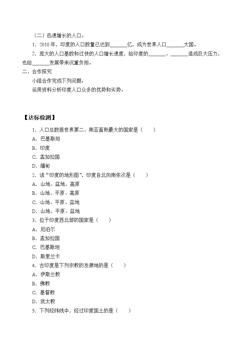 人教版初中地理七年级下册 第三节 印度    学案02