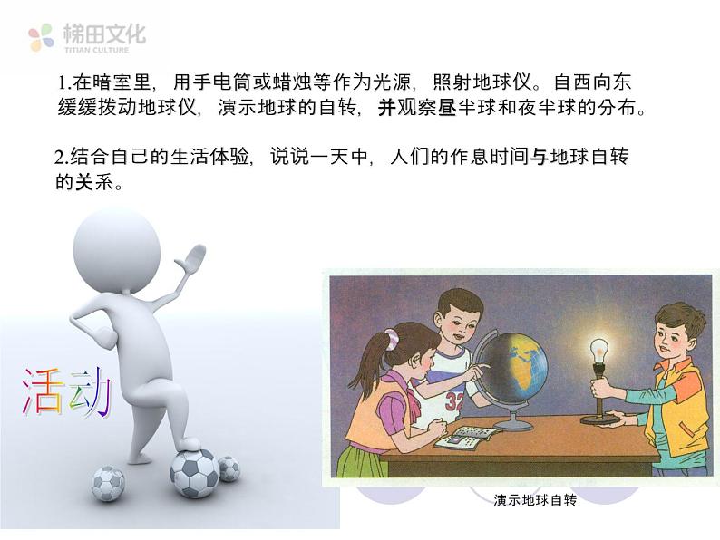 第二节 地球的运动 课件一第7页