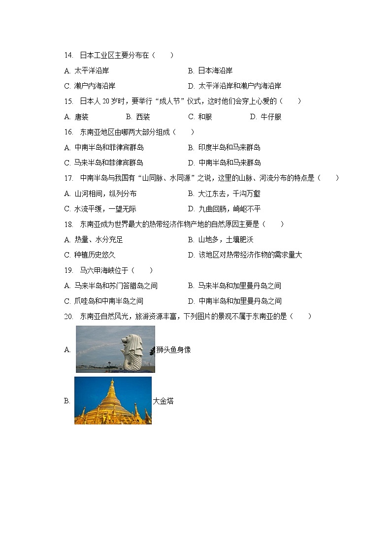 2022-2023学年广东省揭阳市惠来县七年级(下)期中地理试卷(含解析)03