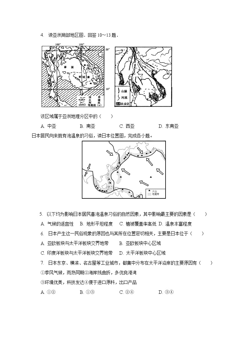 2022-2023学年江苏省苏州市吴江区梅震平教育集团七年级（下）期中地理试卷（含解析）02