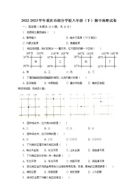 2022-2023学年重庆市部分学校八年级（下）期中地理试卷（含解析）