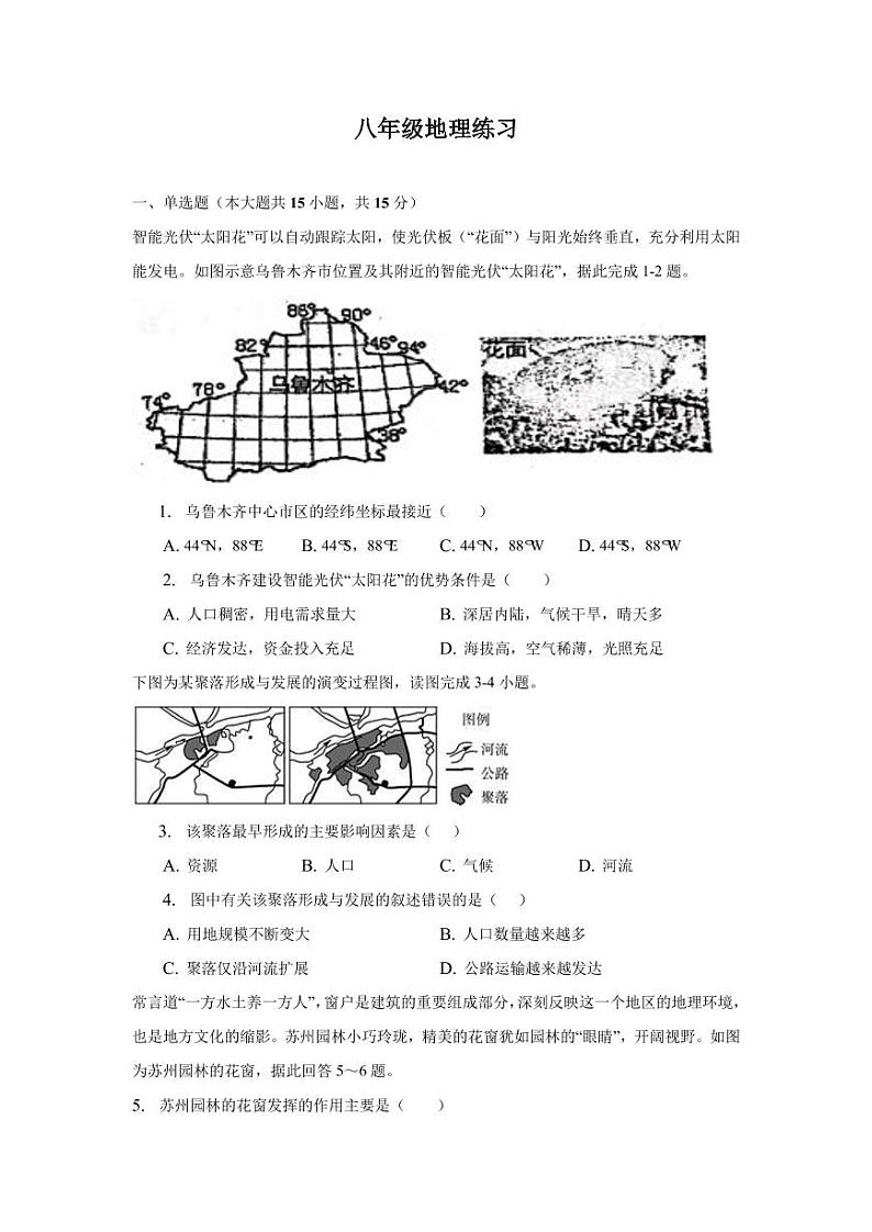 江苏省南通市通州区金北学校2022-2023学年八年级下学期期中模拟练习地理试卷第1页
