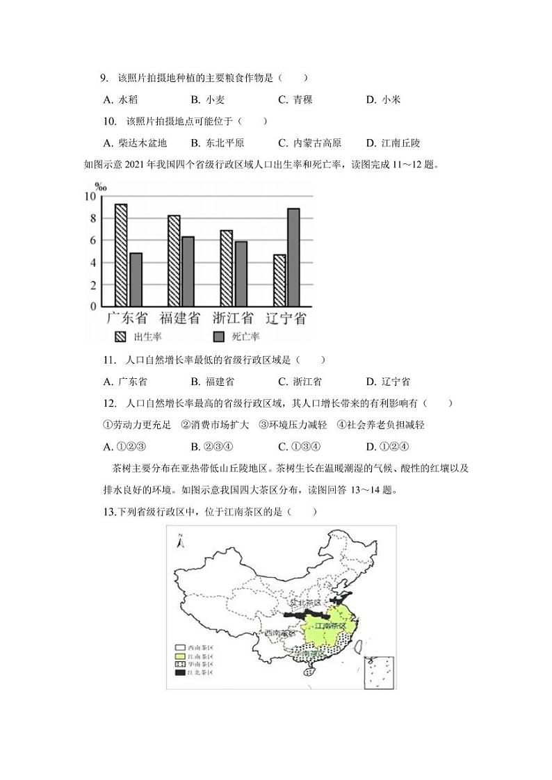 江苏省南通市通州区金北学校2022-2023学年八年级下学期期中模拟练习地理试卷第3页