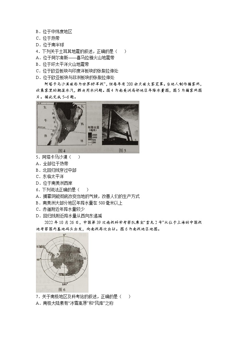 湖北省咸宁市通山县联考协作体2022-2023学年八年级下学期期中地理试题第2页