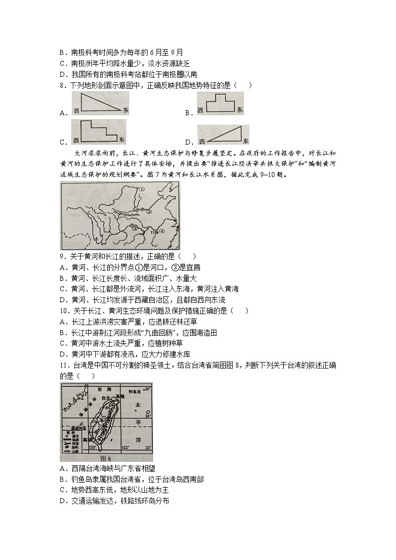 湖北省咸宁市通山县联考协作体2022-2023学年八年级下学期期中地理试题第3页