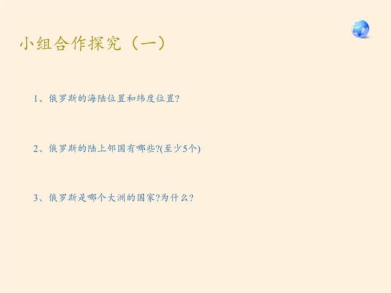 人教版初中地理七年级下册 第四节 俄罗斯 课件第4页