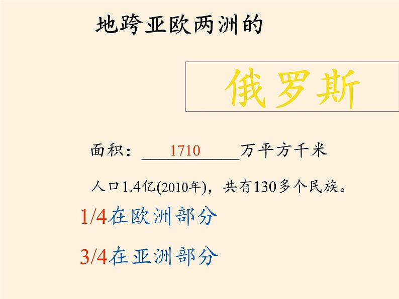 人教版初中地理七年级下册 第四节 俄罗斯 课件第3页