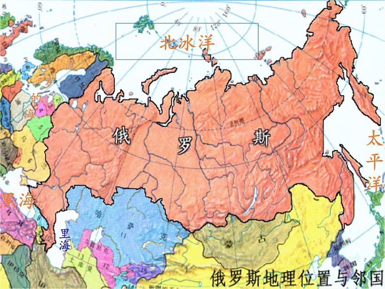 人教版初中地理七年级下册 第四节 俄罗斯 课件第4页