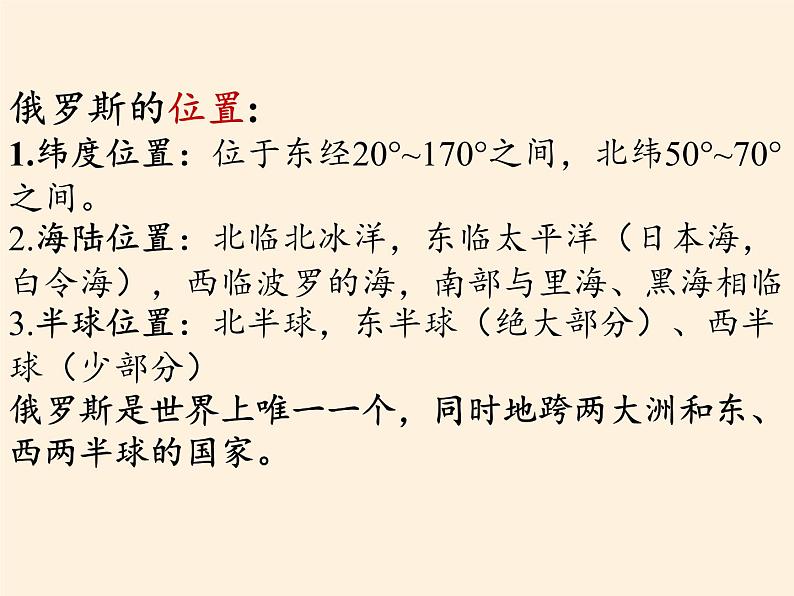 人教版初中地理七年级下册 第四节 俄罗斯 课件第6页