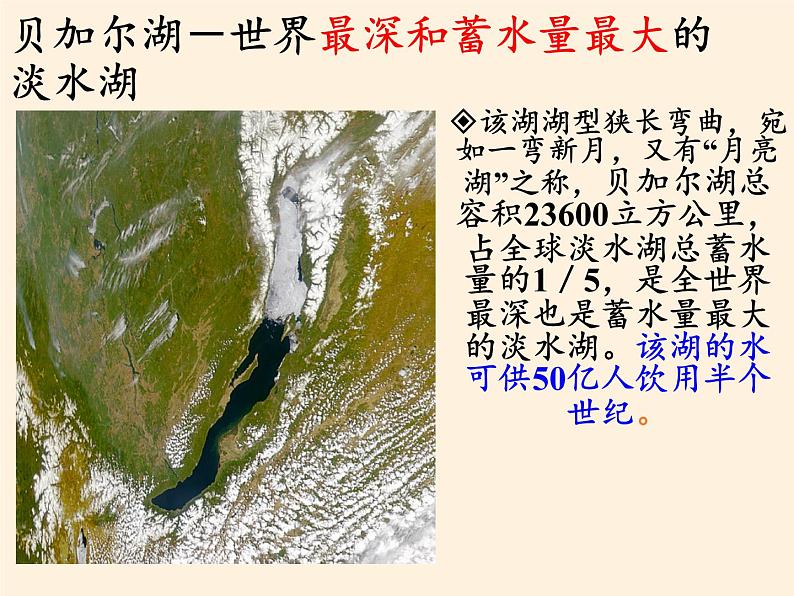 人教版初中地理七年级下册 第四节 俄罗斯 课件第5页