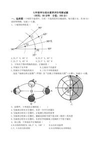 山东省东营市利津县2022-2023学年七年级下学期4月月考地理题