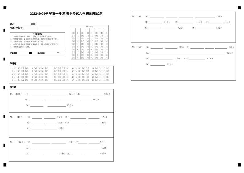 山东省东营市广饶县广饶县4月四校联考2022-2023学年六年级下学期4月月考地理01