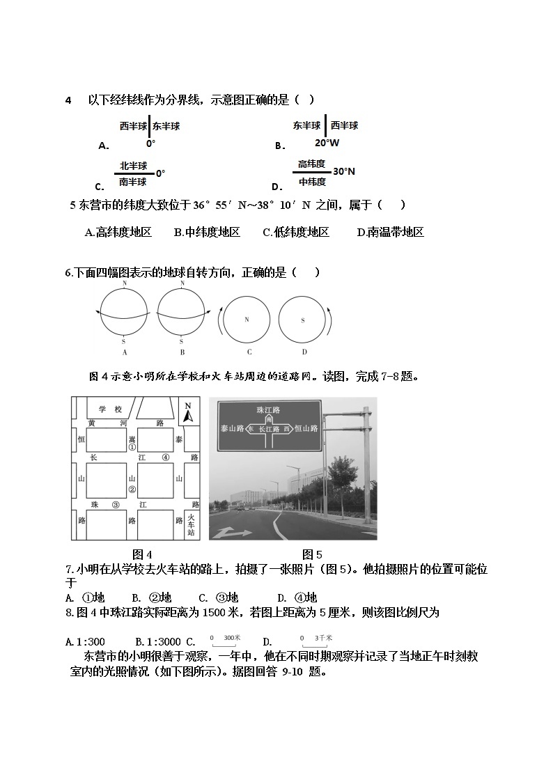 山东省东营市广饶县广饶县4月四校联考2022-2023学年六年级下学期4月月考地理02