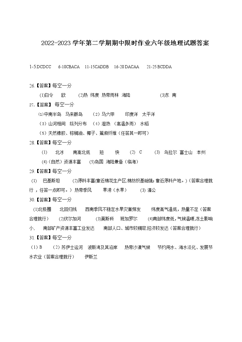 广饶县2022-2023学年第二学期期中六年级地理试题01