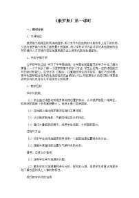 地理七年级下册第四节 俄罗斯教案