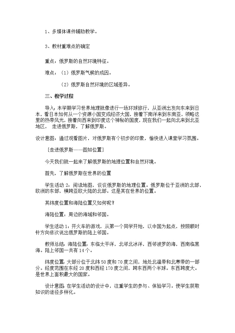 人教版初中地理七年级下册 第四节 俄罗斯 教案第2页