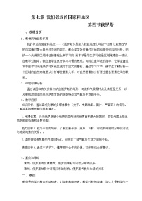 初中人教版 (新课标)第四节 俄罗斯教学设计