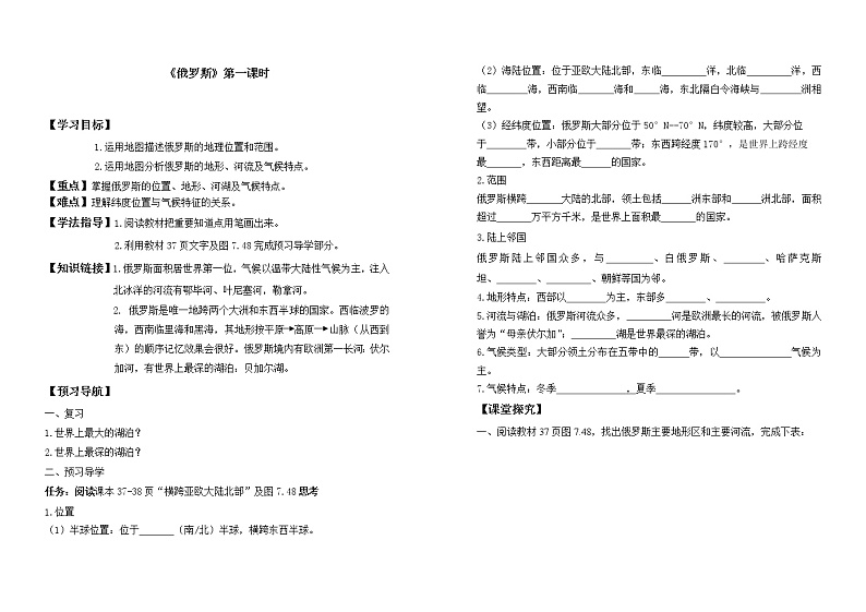 人教版初中地理七年级下册 第四节 俄罗斯 教案第1页