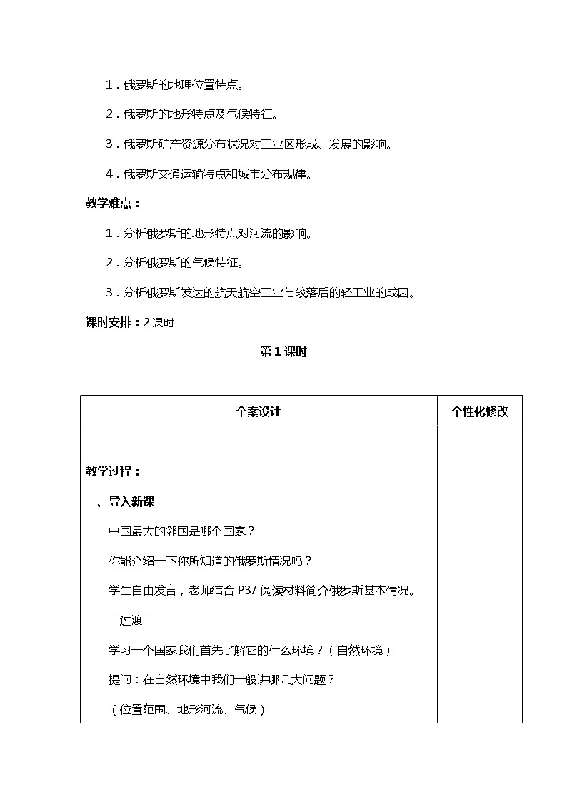 人教版初中地理七年級(jí)下冊(cè) 第四節(jié)　俄羅斯   教案第2頁(yè)