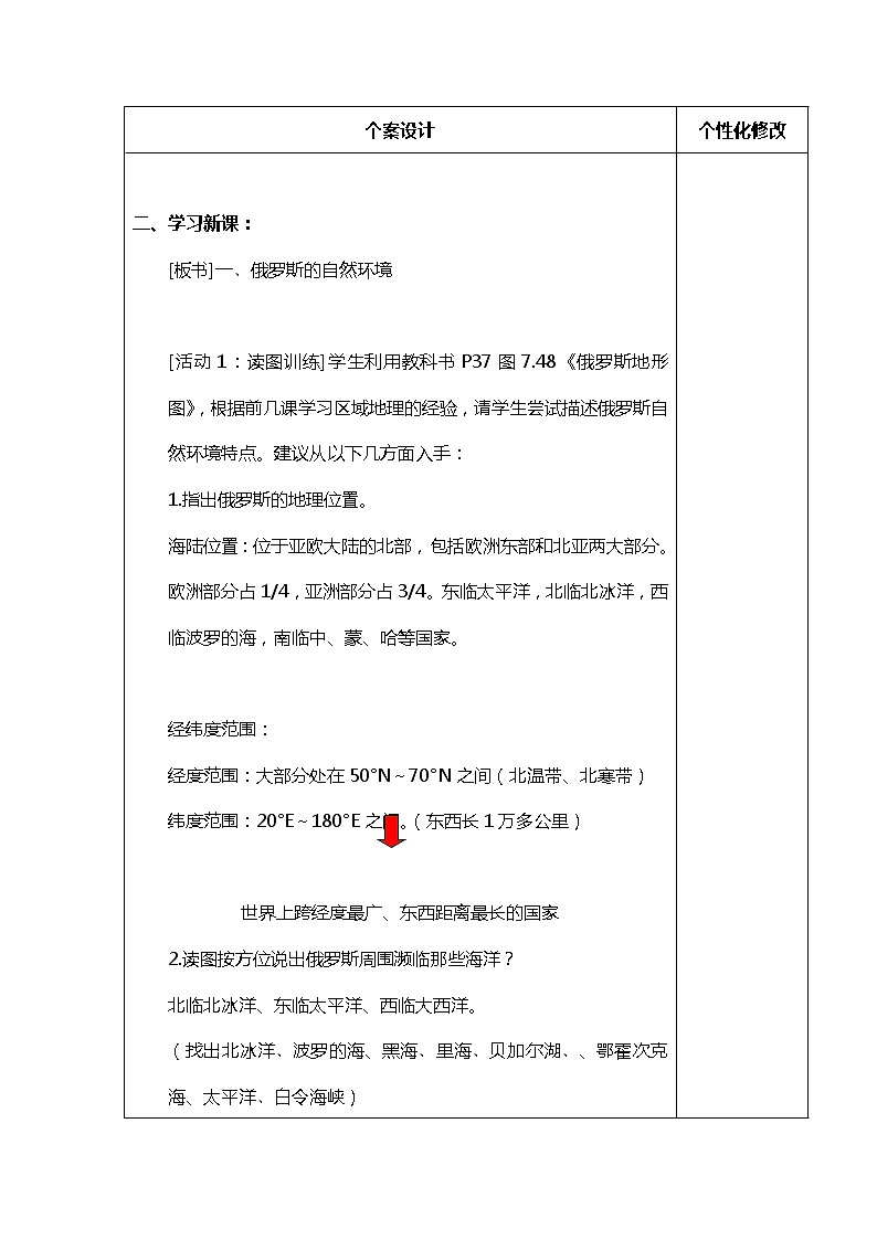 人教版初中地理七年級(jí)下冊(cè) 第四節(jié)　俄羅斯   教案第3頁(yè)
