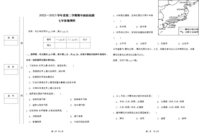广东省潮州市潮安区2022-2023学年七年级下学期期中地理试题01