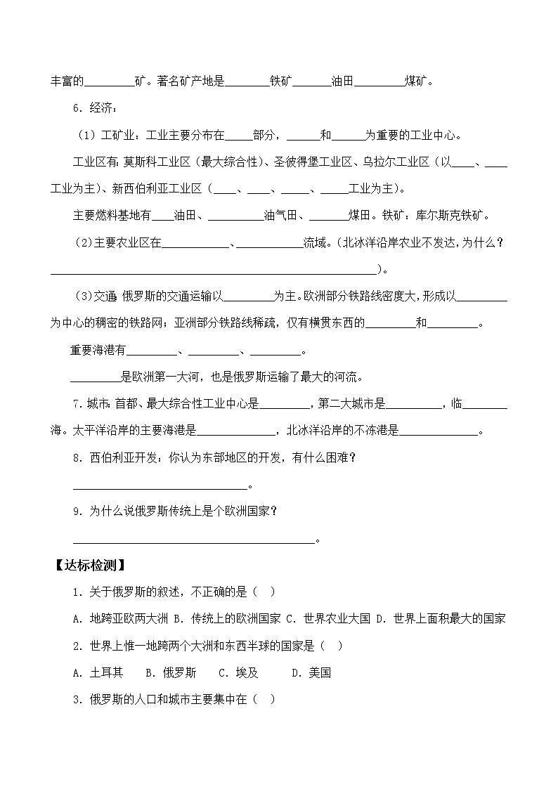 人教版初中地理七年級下冊 第四節(jié) 俄羅斯 學案第2頁