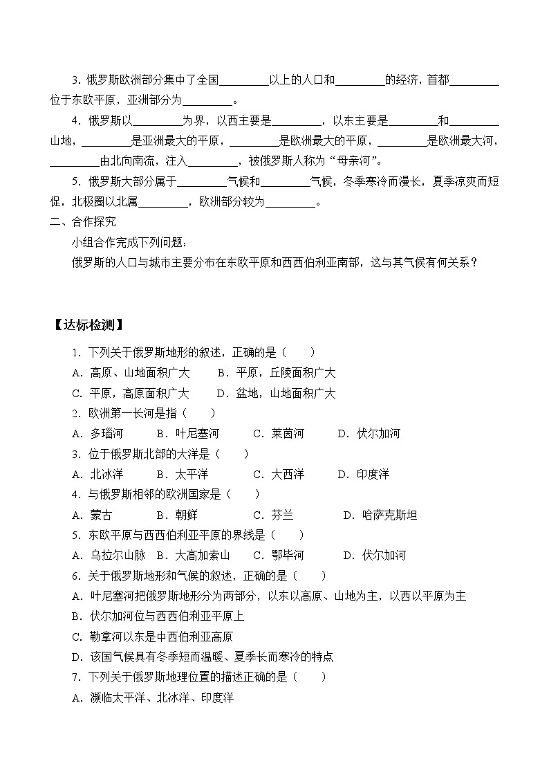 人教版初中地理七年级下册 第四节 俄罗斯 学案02