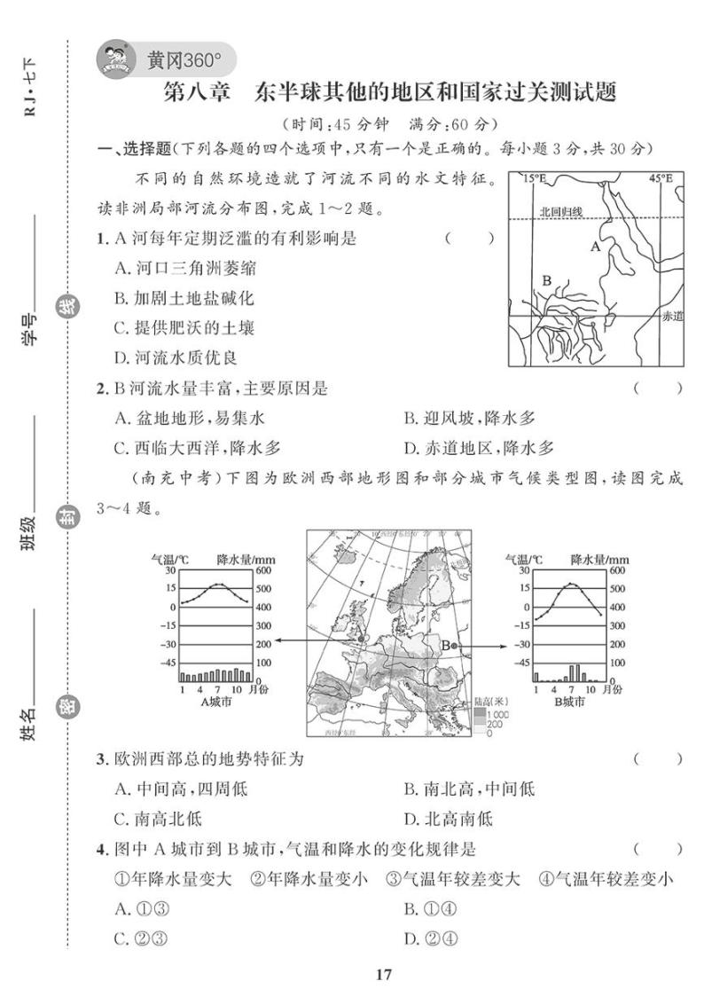 （2023春）人教版地理初中七年级下册-黄冈360°定制课时_第八章过关检测题01