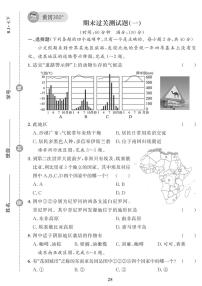 （2023春）人教版地理初中七年级下册-黄冈360°定制课时_期末过关检测题（一）