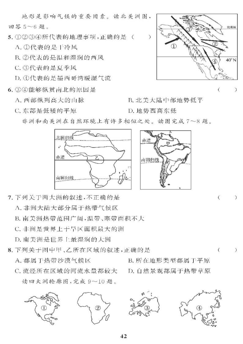 （2023春）湘教版地理初中七年级下册-黄冈360°定制课时_期末过关测试题（二）02