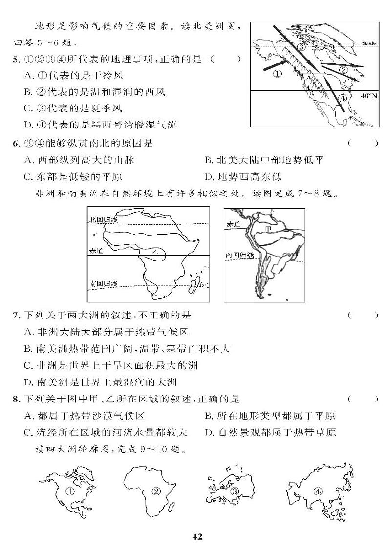 (2023春)湘教版地理初中七年级下册-黄冈360°定制课时_期末过关测试题(二)第2页