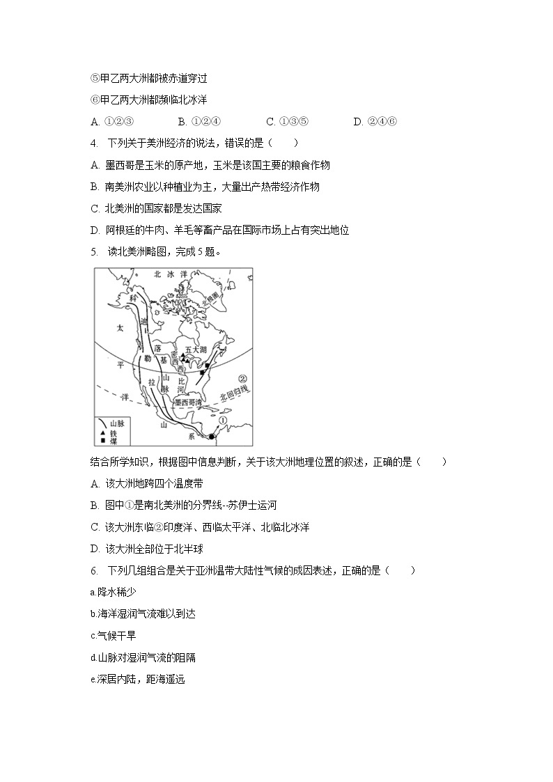 2022-2023学年河南省新乡市卫辉市七年级（下）期中地理试卷（含解析）02