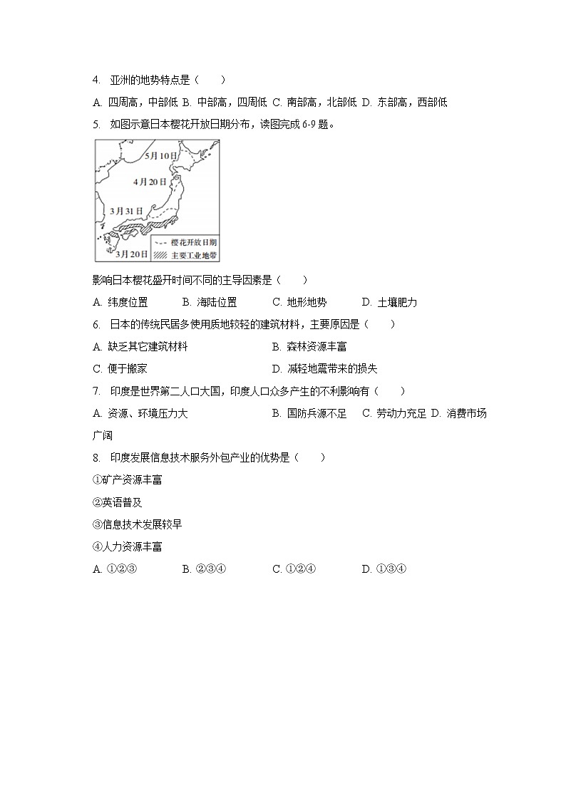 2022-2023学年江苏省连云港市灌南县七年级(下)期中地理试卷(含解析)第2页