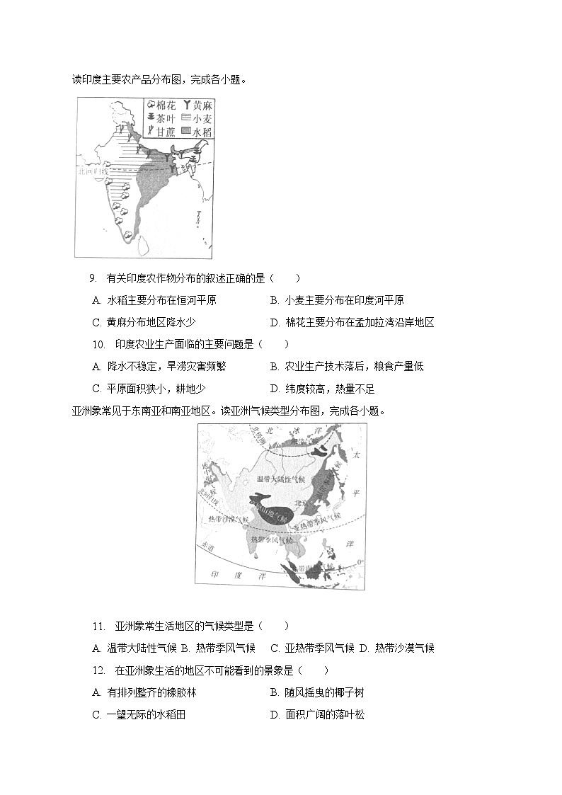 2022-2023学年江苏省连云港市灌南县七年级(下)期中地理试卷(含解析)第3页