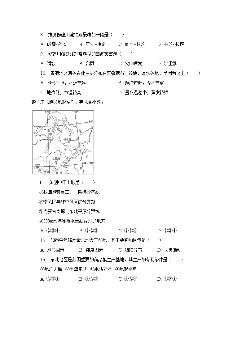 2022-2023学年山东省菏泽市巨野县八年级(下)期中地理试卷(含解析)第3页
