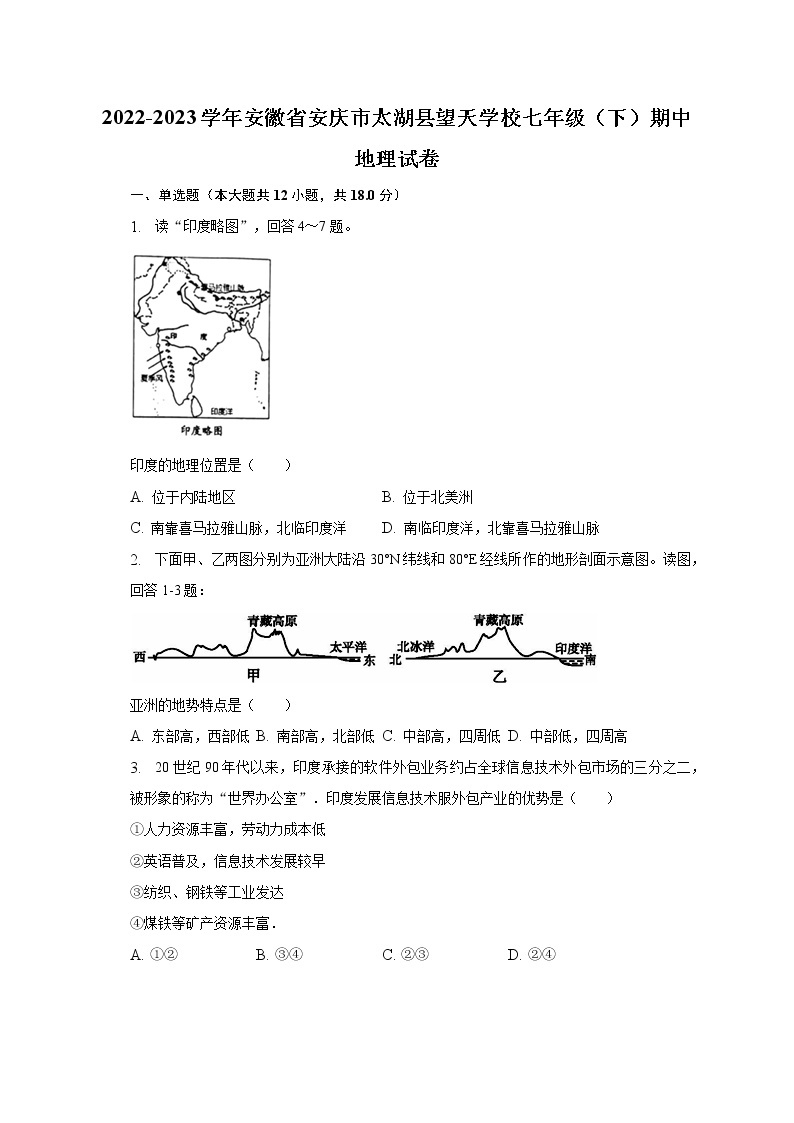 2022-2023学年安徽省安庆市太湖县望天学校七年级（下）期中地理试卷（含解析）01