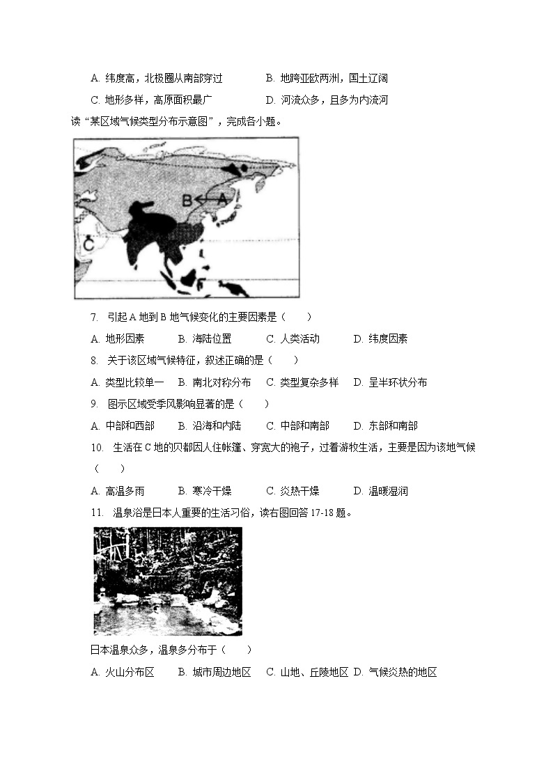 2022-2023学年安徽省安庆市太湖县望天学校七年级（下）期中地理试卷（含解析）03