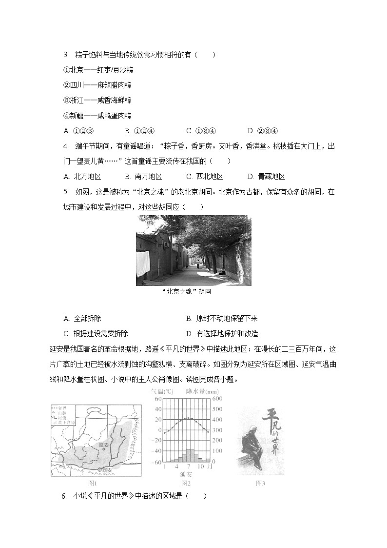 2022-2023学年安徽省池州市贵池区等地八年级(下)期中地理试卷(含解析)第2页