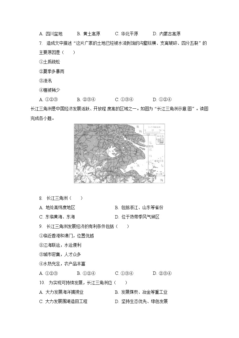 2022-2023学年安徽省池州市贵池区等地八年级(下)期中地理试卷(含解析)第3页