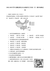 2022-2023学年安徽省淮北市五校联考八年级（下）期中地理试卷（含解析）