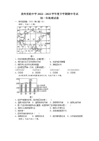 福建省泉州实验中学2022-2023学年七年级下学期期中地理试题