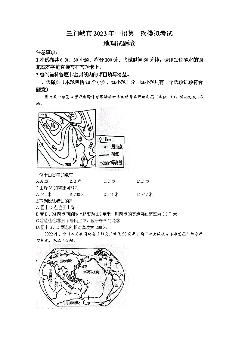 河南省三门峡市灵宝市2022-2023学年八年级下学期期中地理试题(无答案)第1页