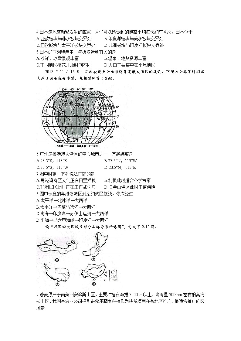 河南省三门峡市灵宝市2022-2023学年八年级下学期期中地理试题(无答案)第2页