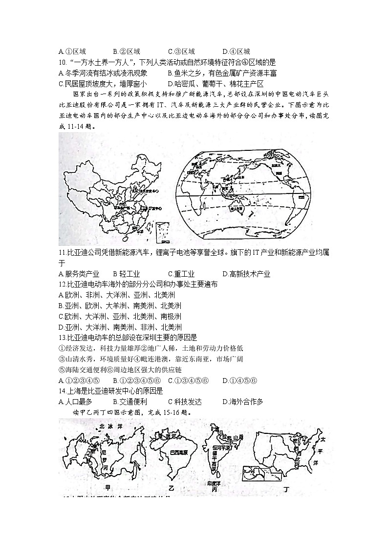 河南省三门峡市灵宝市2022-2023学年八年级下学期期中地理试题(无答案)第3页