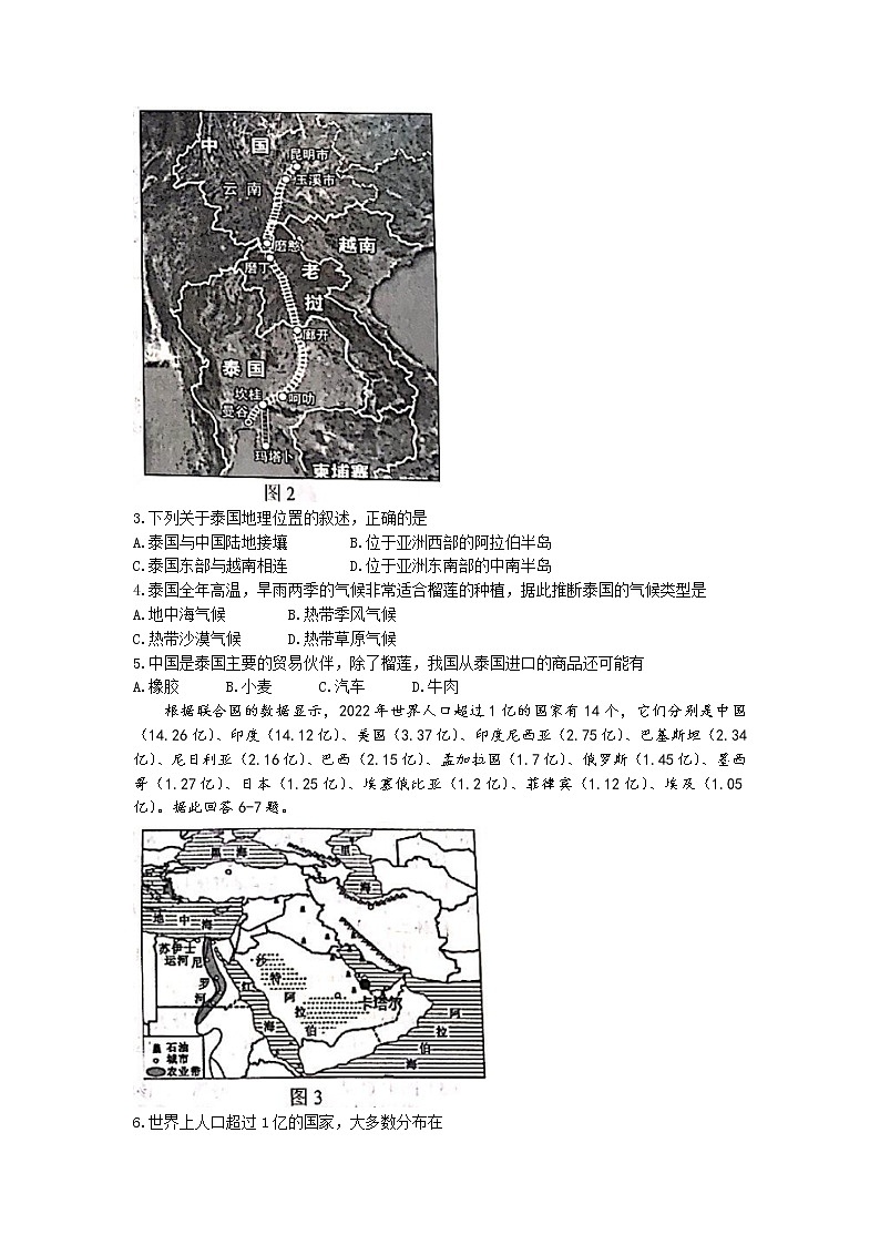 广西南宁市江南区2022-2023学年七年级下学期期中地理试题第2页