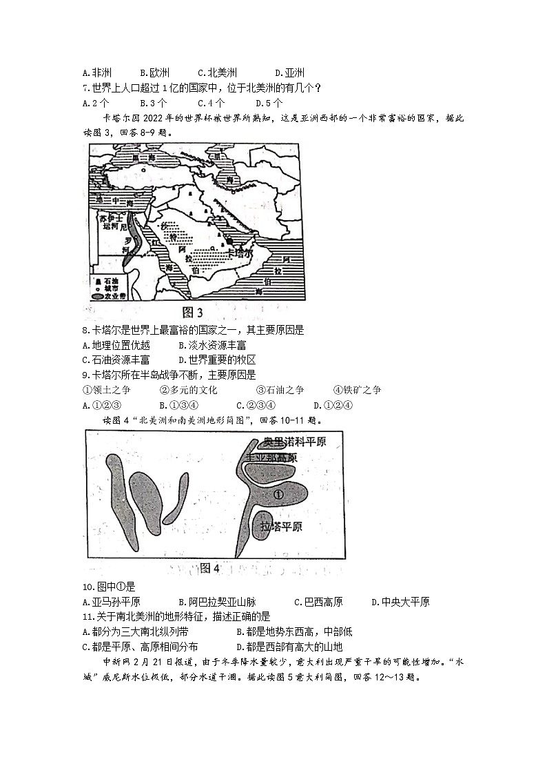 广西南宁市江南区2022-2023学年七年级下学期期中地理试题第3页