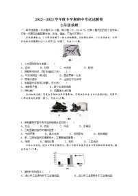 江西省九江市修水县2022-2023学年七年级下学期期中地理试题(无答案)