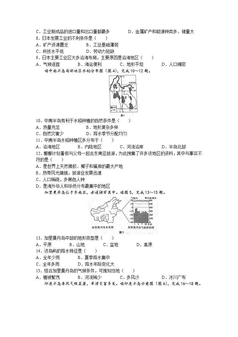 江西省九江市修水县2022-2023学年七年级下学期期中地理试题(无答案)第2页
